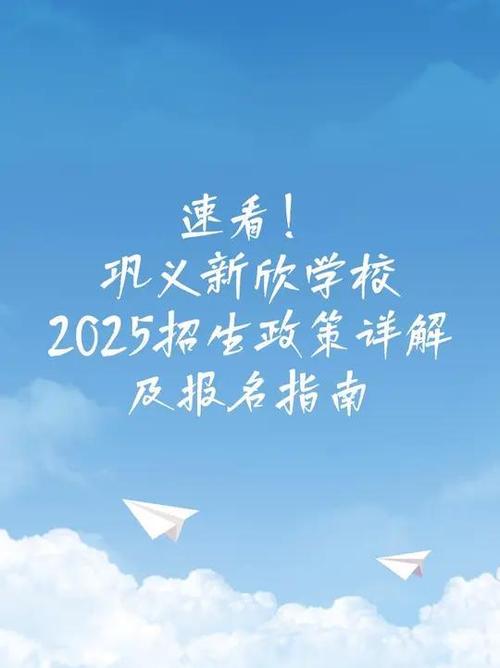 2025巩义小学招生政策有哪些变化？-图1