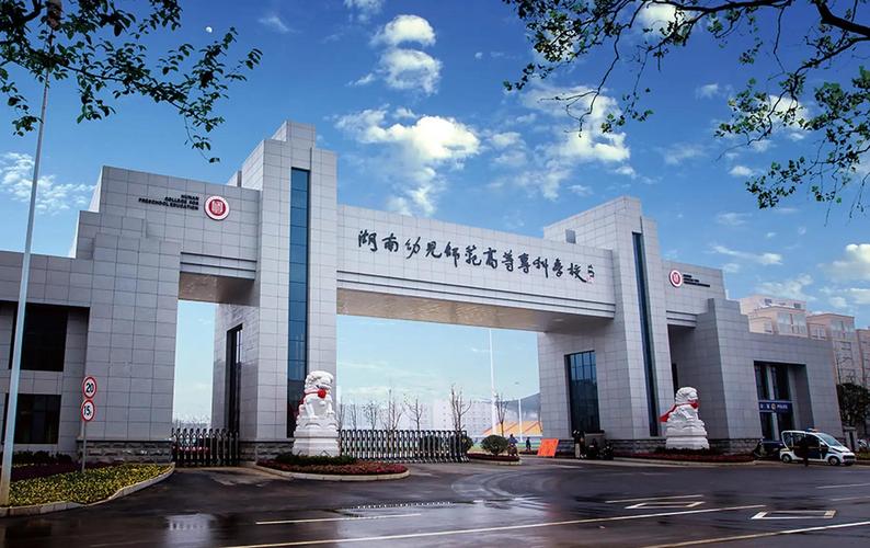 长沙幼师师范学校具体位置在哪?-图1 长沙幼师师范学校具体位置在哪?-图1