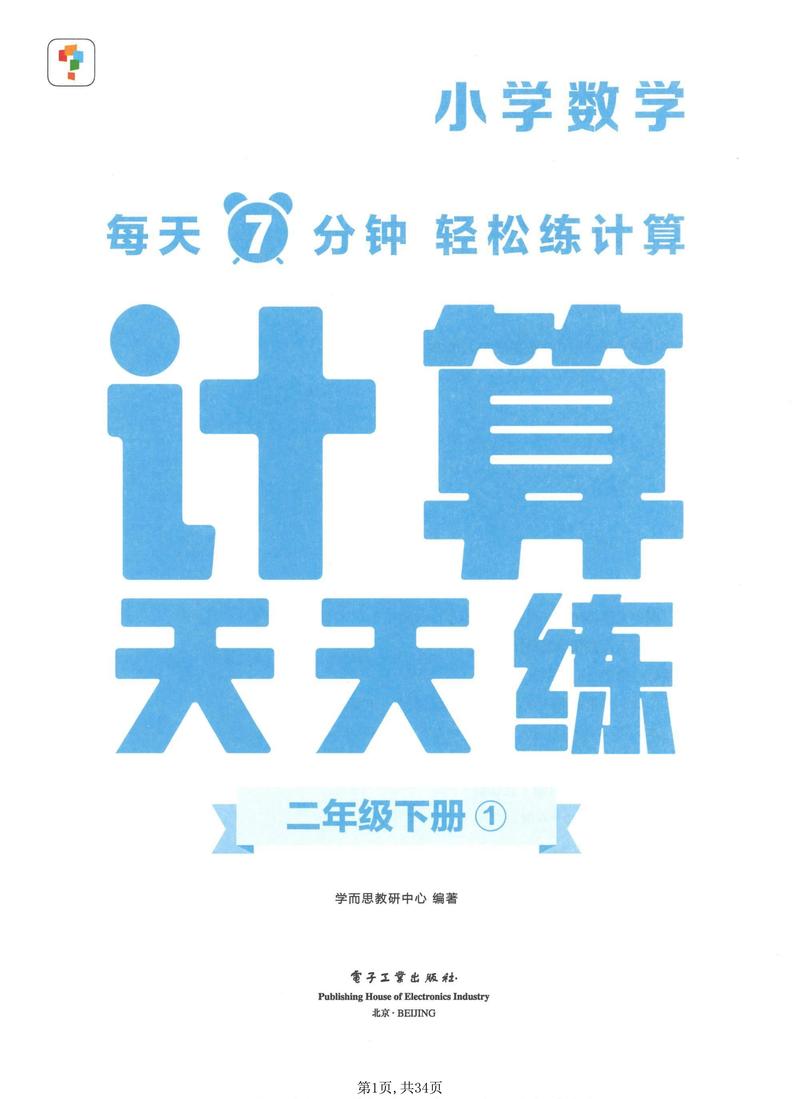 二年级下册数学怎么辅导更有效？-图2