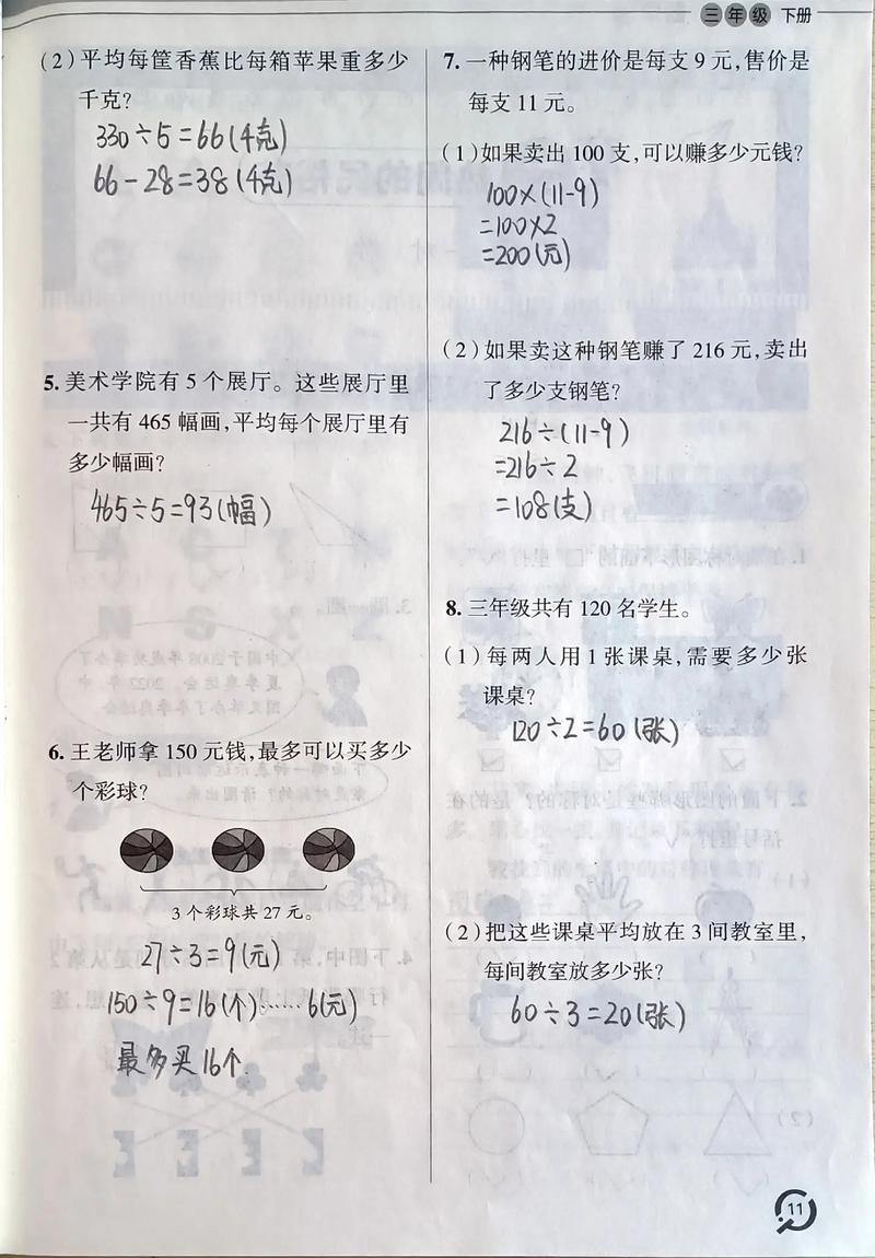 三年级下册数学辅导，孩子怎么学更高效？-图3