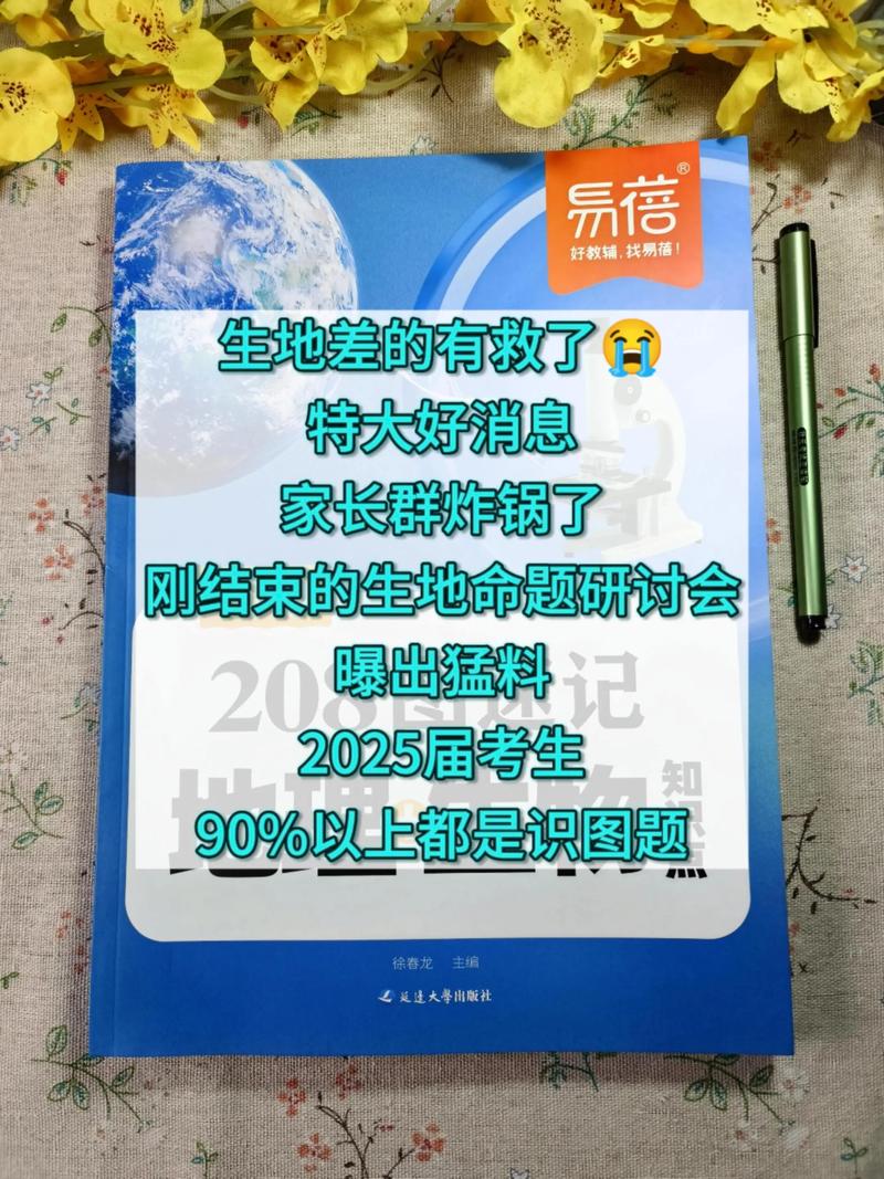 青岛初中地理生物寒假班,为何要提前学?-图1 青岛初中地理生物寒假班,为何要提前学?-图1