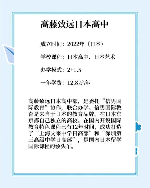 日本公立高中有哪些？-图3