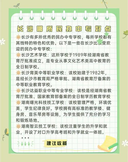 民办高中和中专，选哪个更合适？-图1