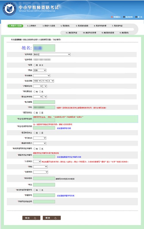 小学教师资格证报考官网-图1 小学教师资格证报考官网-图1
