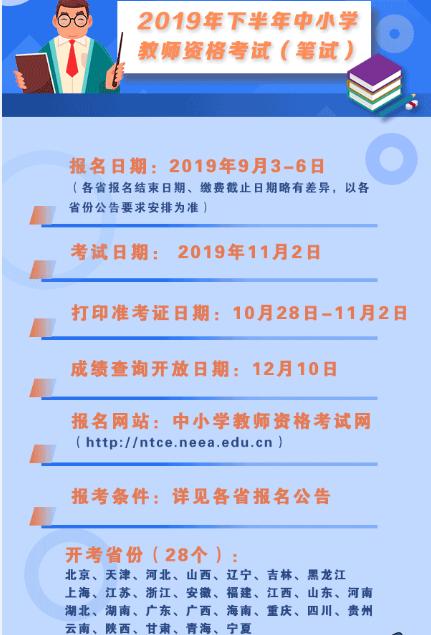 小学教师资格证报考官网-图2 小学教师资格证报考官网-图2