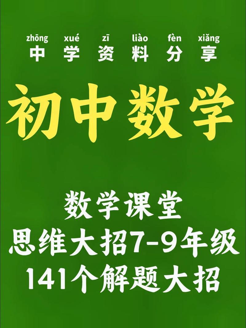 初中数学公益课免费，如何报名参与？-图1
