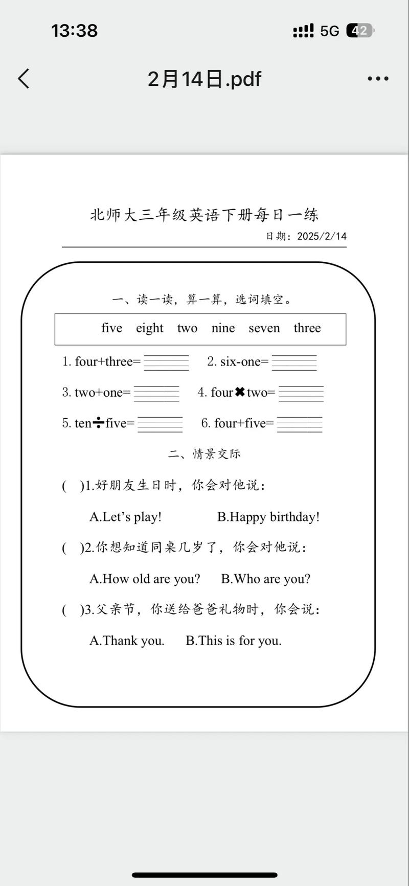 小学三年级英语口语练习-图1