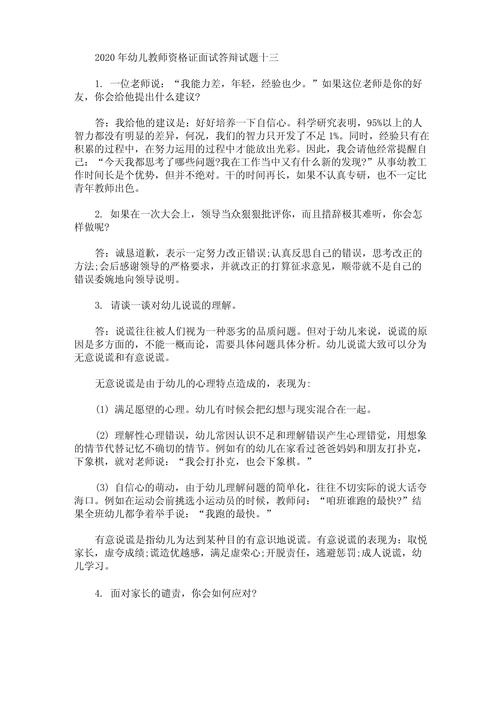 幼师面试试讲题目有哪些？-图1