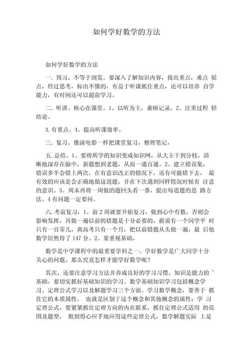 小学生学好数学,关键在哪?-图2 小学生学好数学,关键在哪?-图2