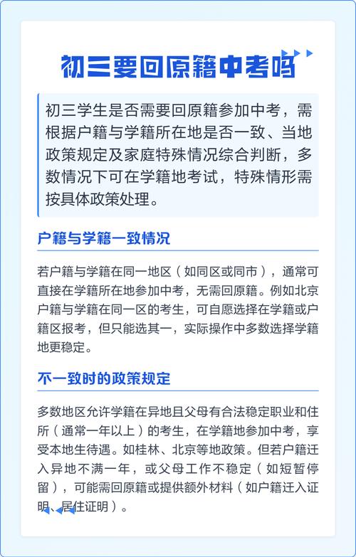 中考后回原籍上高中可行吗？-图3