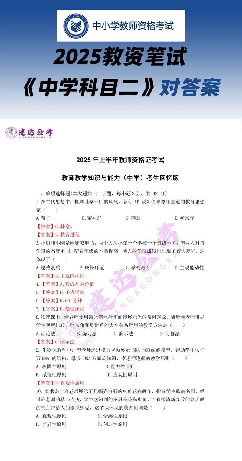 2025初中物理教资考什么？-图2