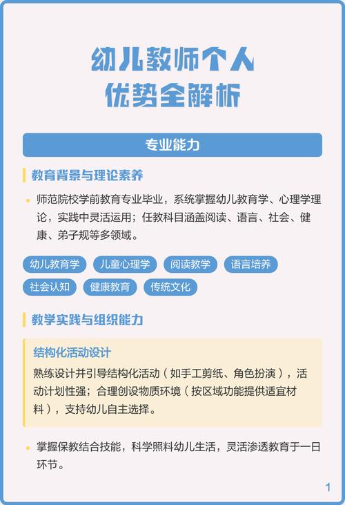 幼师管理工作优势不足如何优化？-图1