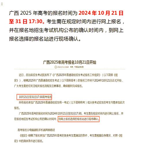 广西高考高中报名时间几时开始？-图3