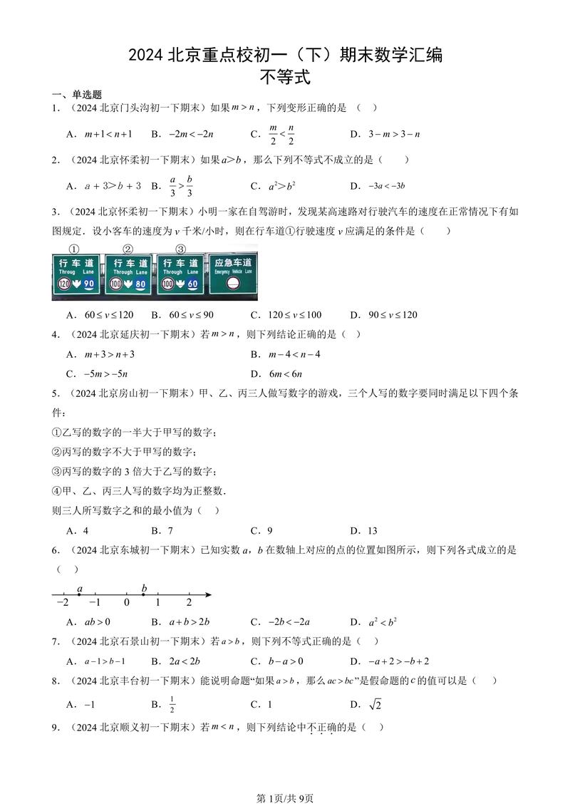 北京初中数学机构怎么选？靠谱的有哪些？-图2