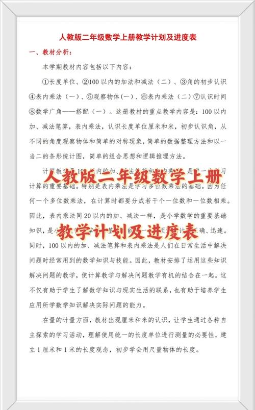 小学二年级数学辅导计划-图2 小学二年级数学辅导计划-图2