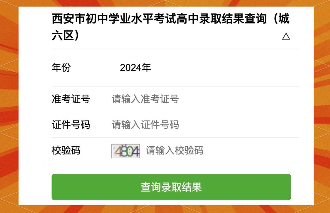 西安初中考录取结果怎么查？-图1