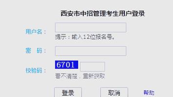 西安初中考录取结果怎么查？-图2