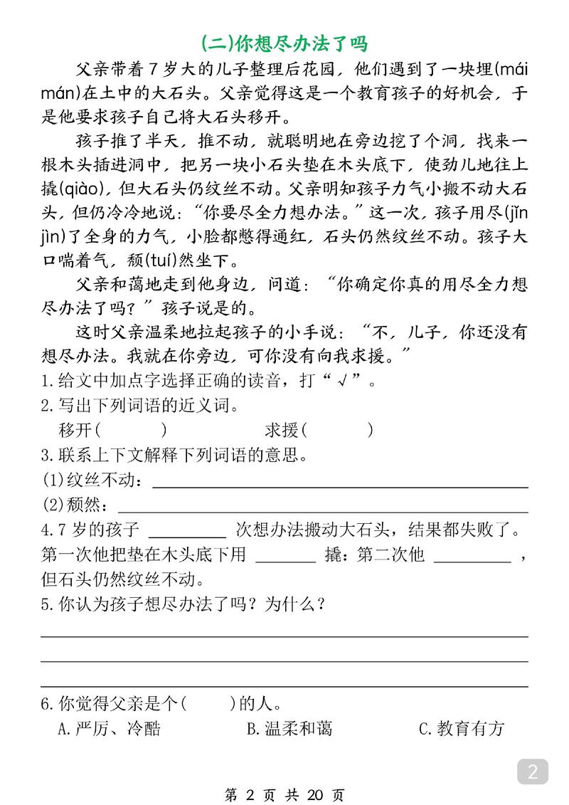 三年级语文阅读辅导，家长该怎么做？-图1