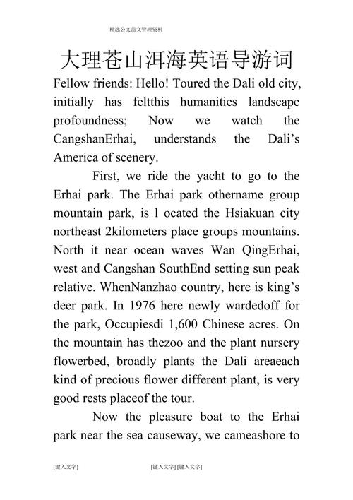 介绍大理的英语作文初中-图1