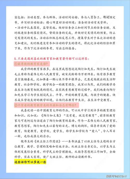 小学教师资格证面试题库-图2