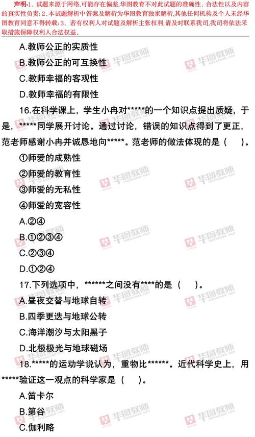中小学教师资格考试试题有何特点？-图2