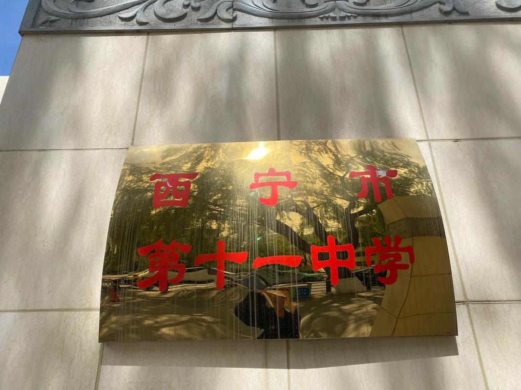 西宁市高中哪家强？-图1