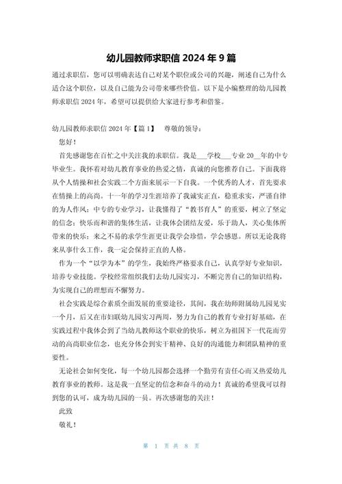 幼师就业准备需注意哪些关键点？-图1