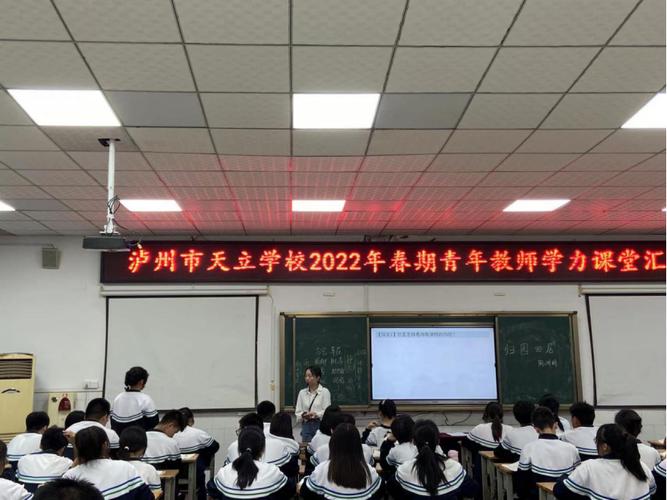 泸州天立高中教师如何教学育人？-图1