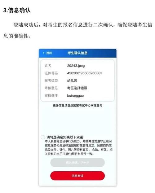 小学教资网报怎么操作？-图2