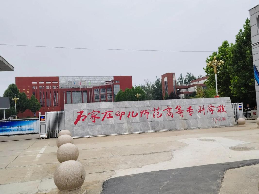 石家庄有中专学幼师的学校吗？-图2