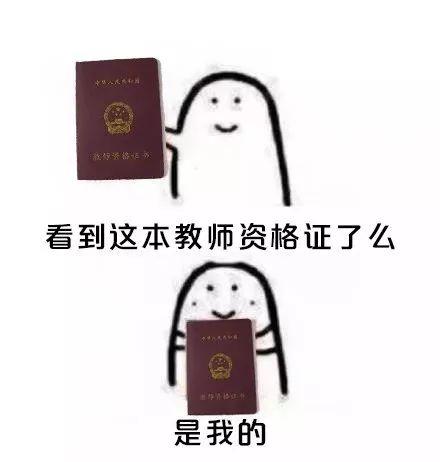 小学教师资格证怎么考？-图1