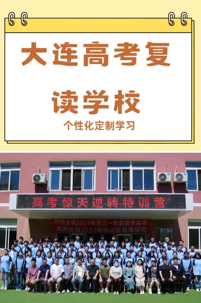 大连大民办高中复读班怎么样？-图1