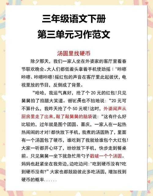 三年级下册作文怎么辅导？-图2