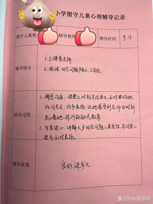 小学生心理咨询辅导记录,如何有效干预?-图3 小学生心理咨询辅导记录,如何有效干预?-图3