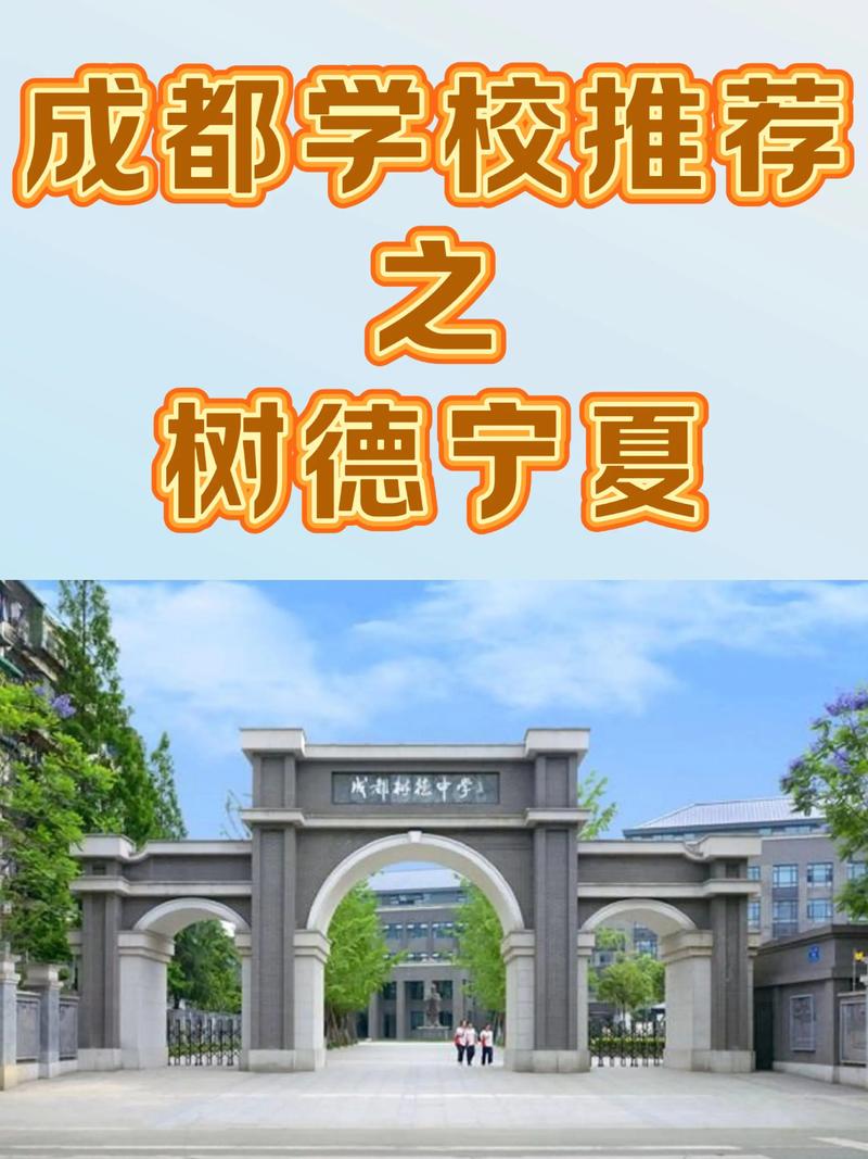 成都树德中学具体位置在哪？-图2