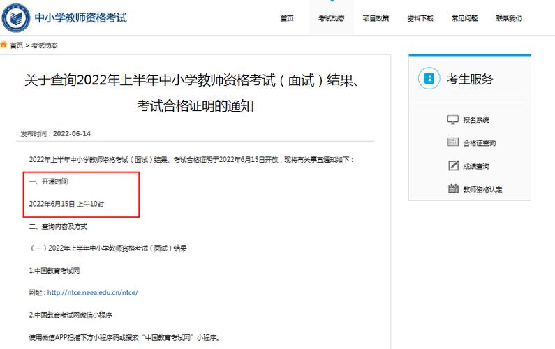 小学教师资格证考试成绩-图1