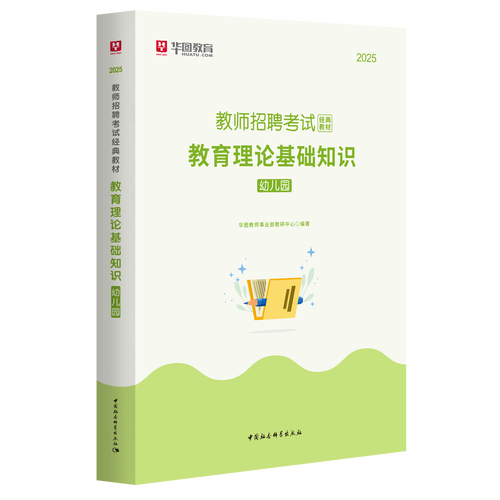 2025幼师考编教材有哪些变化?-图1 2025幼师考编教材有哪些变化?-图1